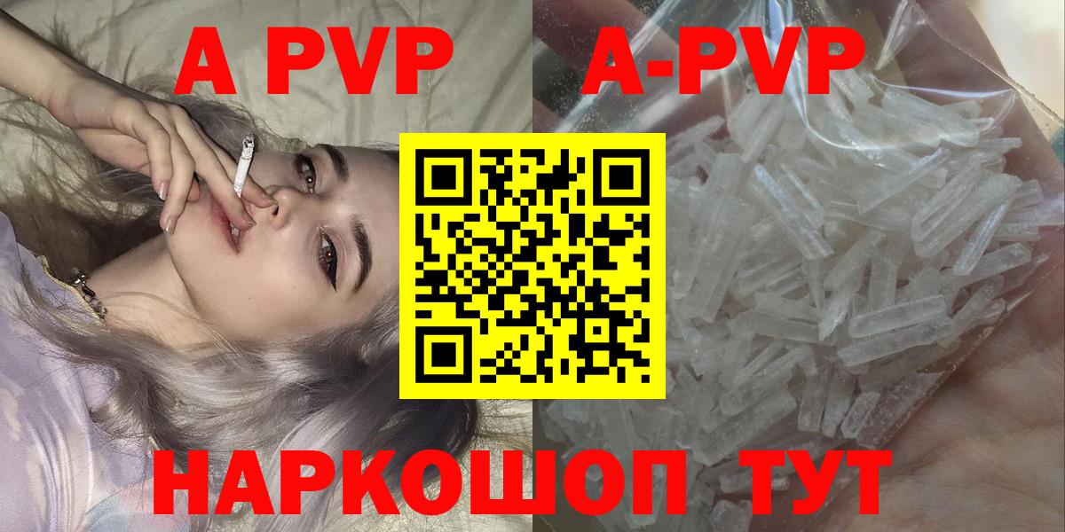APVP Crystall Татарск