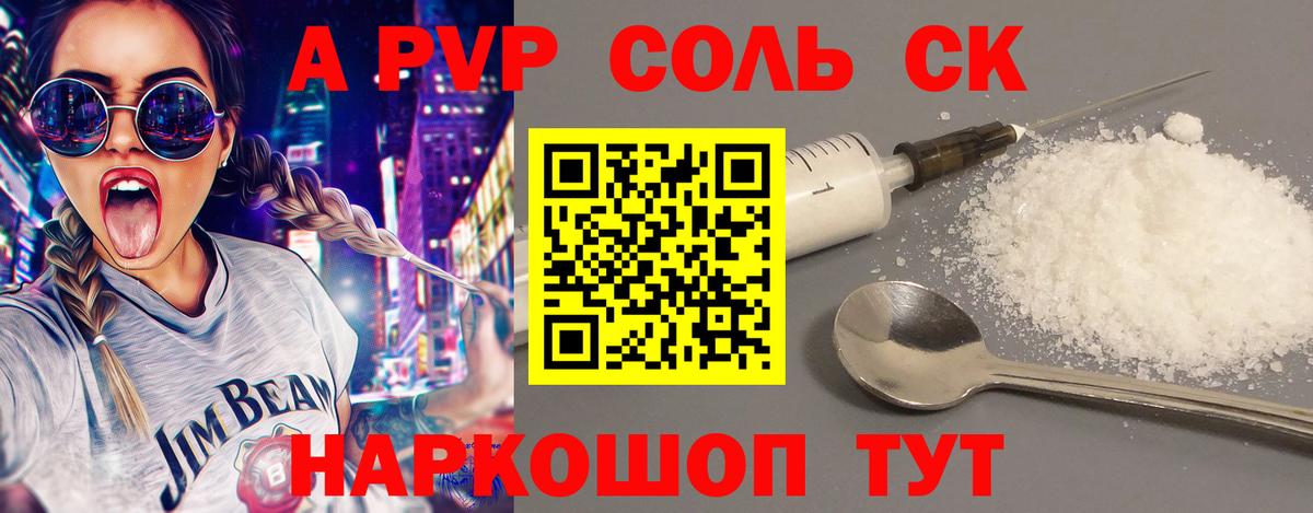 APVP Crystall  Вход с VPN  цены   A-PVP СК КРИС  Татарск 