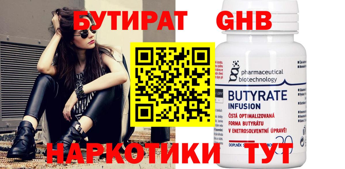 Татарск  Бутират  Вход с VPN  БУТИРАТ оксибутират 