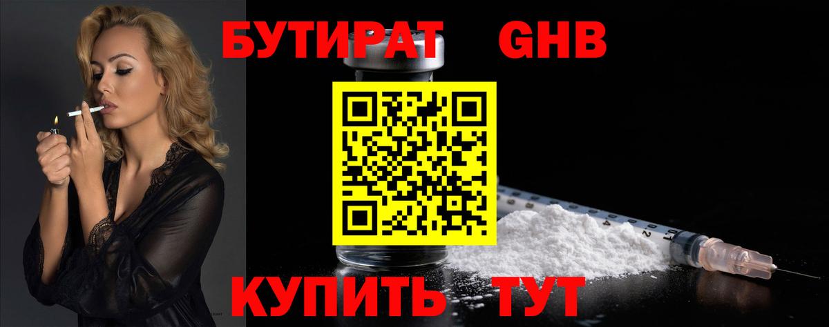 Бутират  Татарск  Бутират оксибутират 