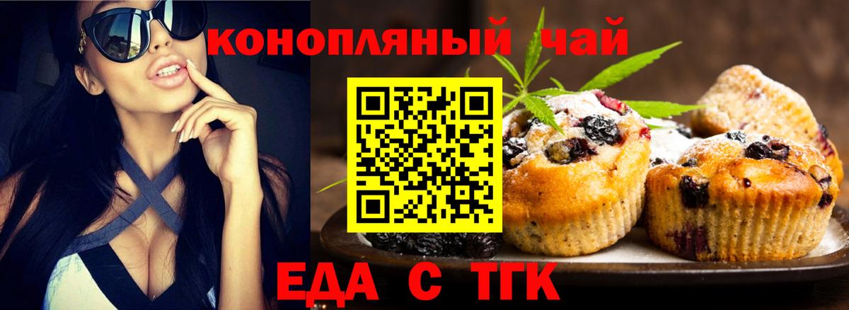 Татарск  Печенье с ТГК марихуана  Вход с VPN 