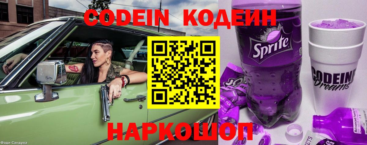 Codein напиток Lean (лин) Татарск