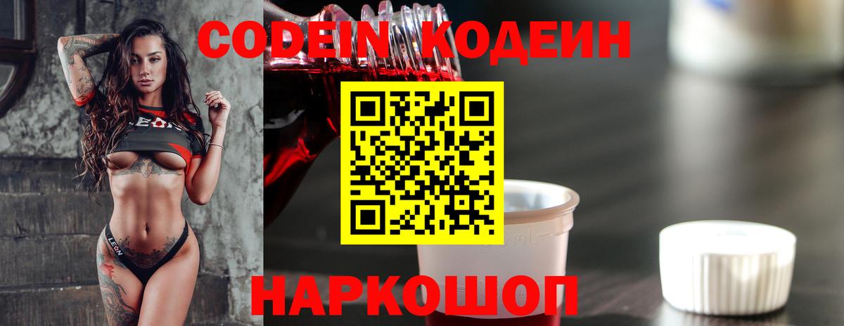 Кодеин напиток Lean (лин)  Татарск  Кодеиновый сироп Lean Purple Drank 