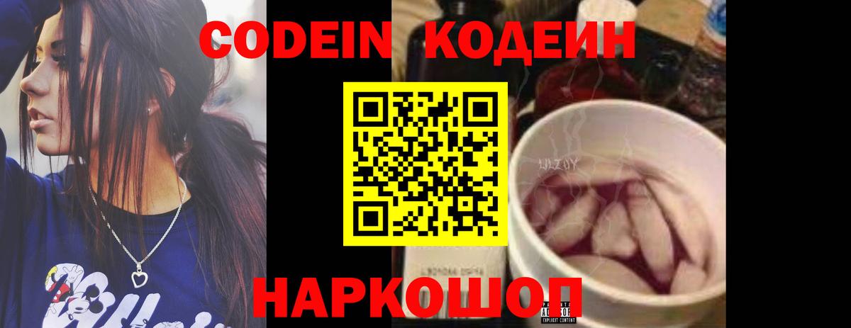 Codein Purple Drank  Кодеин Purple Drank  Вход с VPN  Татарск 
