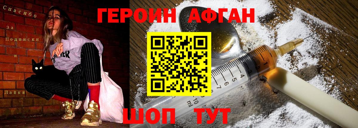 ГЕРОИН хмурый Татарск