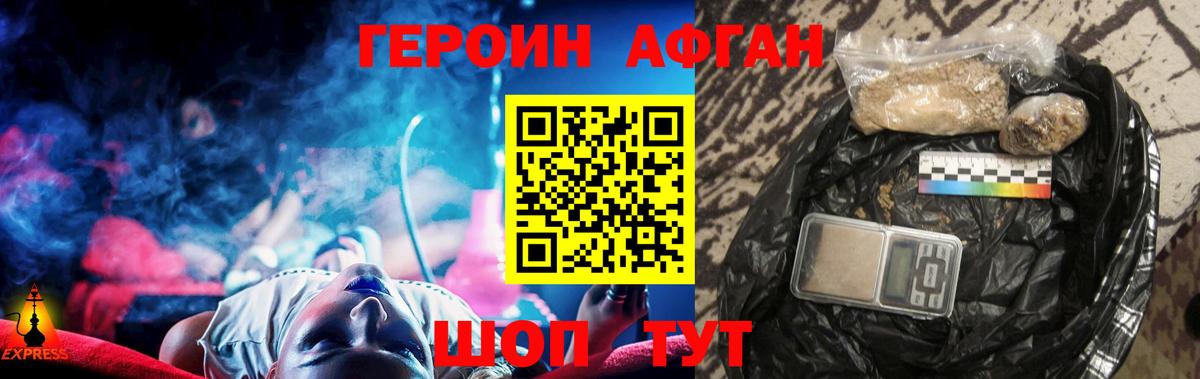 Героин хмурый Татарск