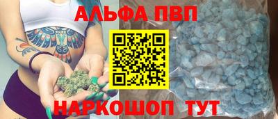 альфа пвп Апшеронск