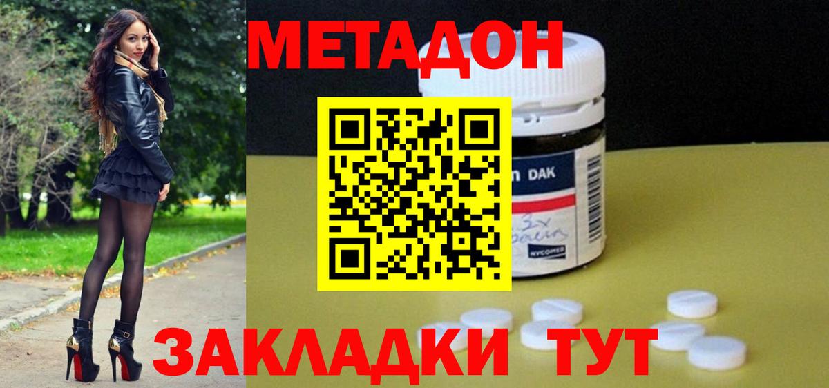 omg как зайти  Метадон methadone  Татарск  МЕТАДОН VHQ 