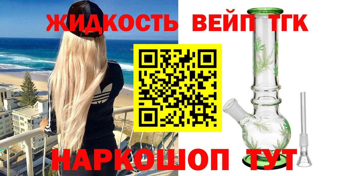 Дистиллят ТГК вейп с тгк Татарск